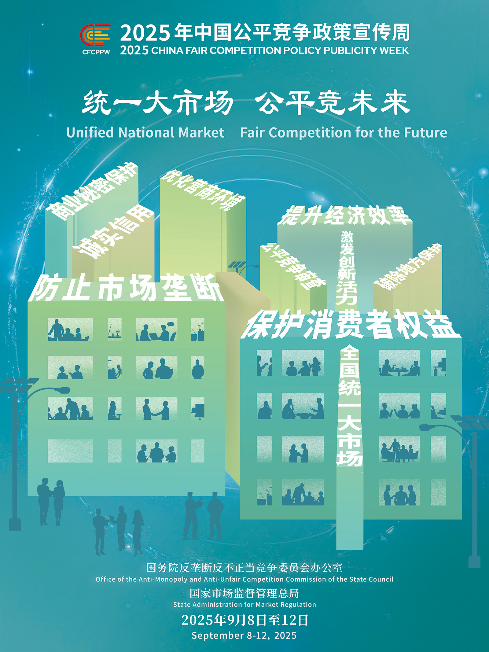 公平競爭政策宣傳周(9月8-9月12日).jpg 公平競爭政策宣傳周(9月8-9月12日).jpg