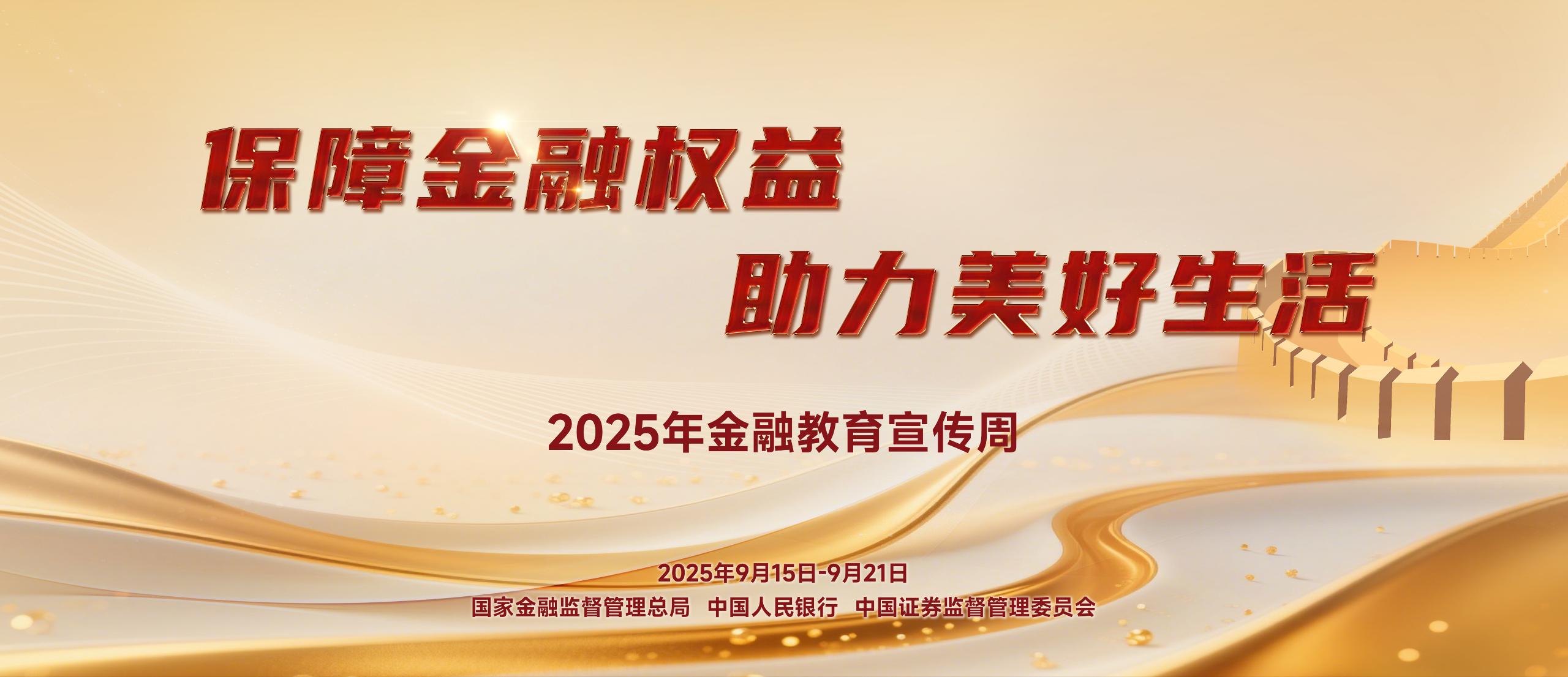 金融教育宣傳周-1(9月15-9月21日).jpg 金融教育宣傳周-1(9月15-9月21日).jpg